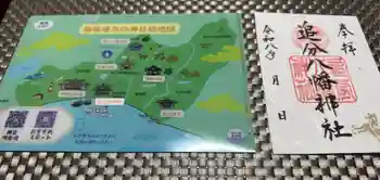 追分八幡神社の御朱印 2026年03月