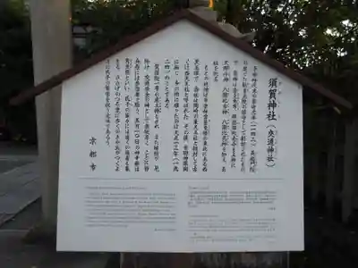 須賀神社の歴史