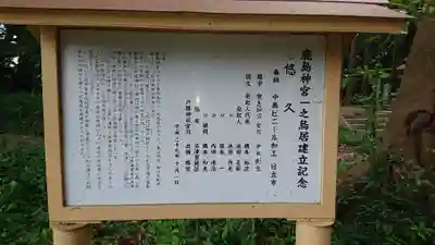 鹿島神宮(茨城県)