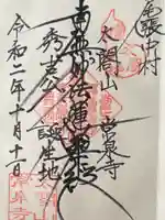 太閤山常泉寺(愛知県)