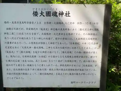 倭大国魂神社(徳島県)