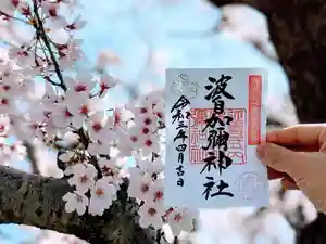 日本唯一香辛料の神 波自加彌神社のその他建物(2021年04月09日(金) 08時53分03秒投稿)