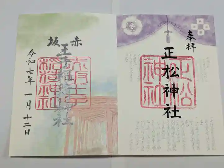 乃木神社の御朱印