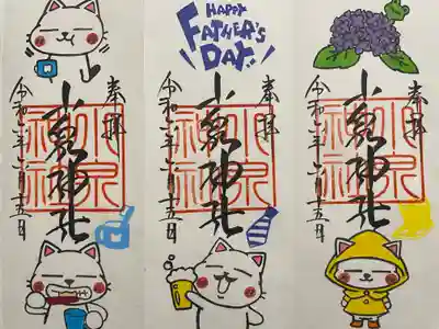 小泉神社(群馬県)