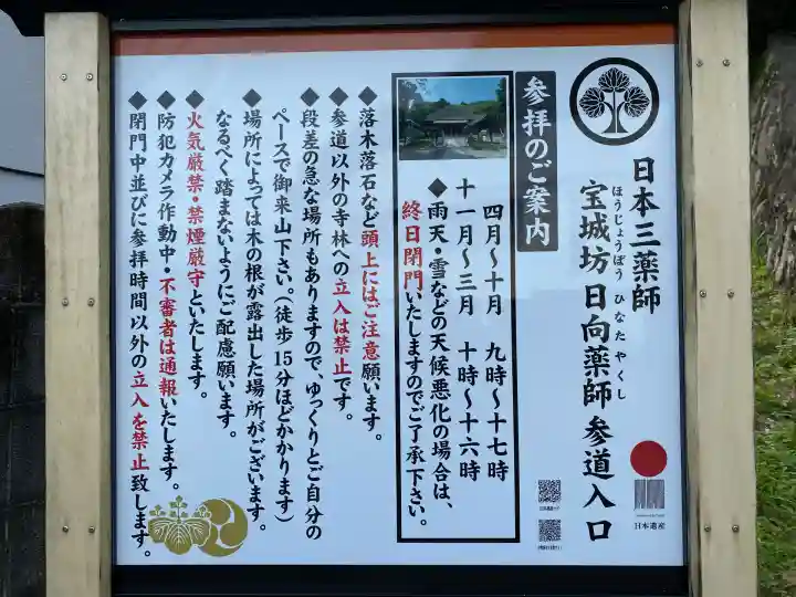 宝城坊(神奈川県)