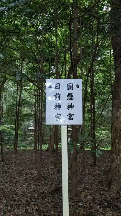 日前神宮・國懸神宮(和歌山県)