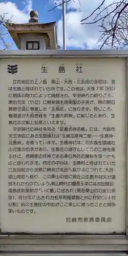 生島神社(兵庫県)