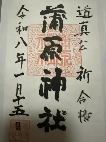 蒲原神社の{uncategorized: "未分類", other: "その他", undefined: "問題あり", building: "その他建物", grave: "お墓", sacred_gate: "鳥居", guardian: "狛犬", statue: "像", buddha: "仏像", history: "歴史", nature: "自然", garden: "庭園", animal: "動物", pagoda: "塔", temizu: "手水舎", mountain_gate: "山門・神門", sanctuary: "本殿・本堂", subordinate: "末社・摂社", art: "芸術", scenery: "景色", jizo: "地蔵", ema: "絵馬", goshuin: "御朱印", omikuji: "おみくじ", items: "授与品その他", amulet: "お守り", goshuincho: "御朱印帳", eats: "食事", festival: "お祭り", votive_dance: "神楽", shichigosan: "七五三参", wedding: "結婚式", experience: "体験その他", initially: "初詣", around: "周辺", anti_infection: "感染症対策"}