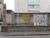 太融寺のその他建物