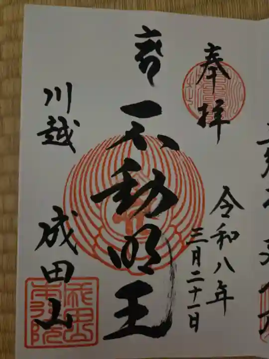 成田山川越別院の{uncategorized: "未分類", other: "その他", undefined: "問題あり", building: "その他建物", grave: "お墓", sacred_gate: "鳥居", guardian: "狛犬", statue: "像", buddha: "仏像", history: "歴史", nature: "自然", garden: "庭園", animal: "動物", pagoda: "塔", temizu: "手水舎", mountain_gate: "山門・神門", sanctuary: "本殿・本堂", subordinate: "末社・摂社", art: "芸術", scenery: "景色", jizo: "地蔵", ema: "絵馬", goshuin: "御朱印", omikuji: "おみくじ", items: "授与品その他", amulet: "お守り", goshuincho: "御朱印帳", eats: "食事", festival: "お祭り", votive_dance: "神楽", shichigosan: "七五三参", wedding: "結婚式", experience: "体験その他", initially: "初詣", around: "周辺", anti_infection: "感染症対策"}