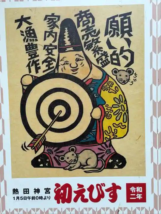 熱田神宮(愛知県)