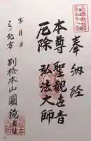 圓鏡寺(岐阜県)