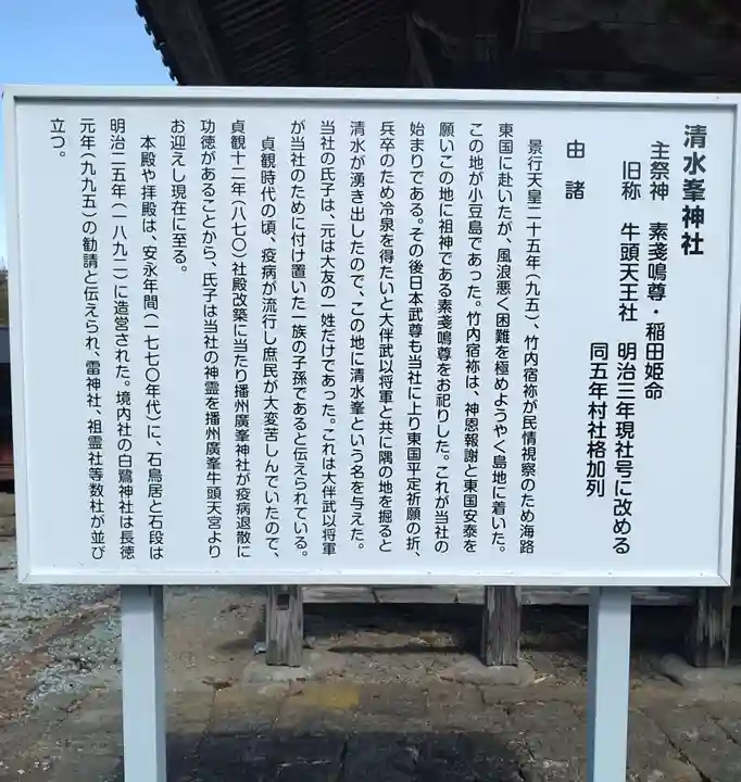 清水峯神社(宮城県)