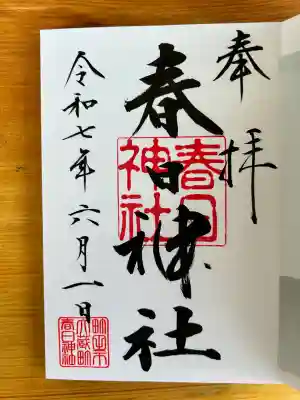 春日神社(東京都)