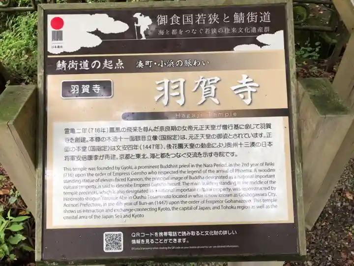 羽賀寺のその他建物