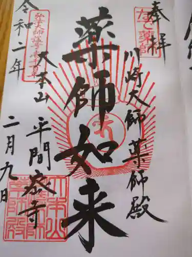 川崎大師薬師殿(神奈川県)