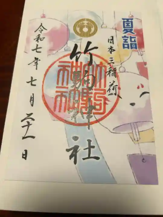 竹駒神社(宮城県)