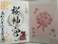 桜神宮の{uncategorized: "未分類", other: "その他", undefined: "問題あり", building: "その他建物", grave: "お墓", sacred_gate: "鳥居", guardian: "狛犬", statue: "像", buddha: "仏像", history: "歴史", nature: "自然", garden: "庭園", animal: "動物", pagoda: "塔", temizu: "手水舎", mountain_gate: "山門・神門", sanctuary: "本殿・本堂", subordinate: "末社・摂社", art: "芸術", scenery: "景色", jizo: "地蔵", ema: "絵馬", goshuin: "御朱印", omikuji: "おみくじ", items: "授与品その他", amulet: "お守り", goshuincho: "御朱印帳", eats: "食事", festival: "お祭り", votive_dance: "神楽", shichigosan: "七五三参", wedding: "結婚式", experience: "体験その他", initially: "初詣", around: "周辺", anti_infection: "感染症対策"}