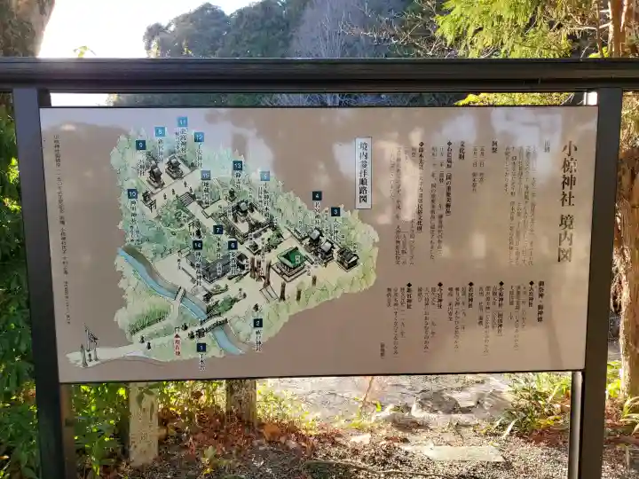 小椋神社の{uncategorized: "未分類", other: "その他", undefined: "問題あり", building: "その他建物", grave: "お墓", sacred_gate: "鳥居", guardian: "狛犬", statue: "像", buddha: "仏像", history: "歴史", nature: "自然", garden: "庭園", animal: "動物", pagoda: "塔", temizu: "手水舎", mountain_gate: "山門・神門", sanctuary: "本殿・本堂", subordinate: "末社・摂社", art: "芸術", scenery: "景色", jizo: "地蔵", ema: "絵馬", goshuin: "御朱印", omikuji: "おみくじ", items: "授与品その他", amulet: "お守り", goshuincho: "御朱印帳", eats: "食事", festival: "お祭り", votive_dance: "神楽", shichigosan: "七五三参", wedding: "結婚式", experience: "体験その他", initially: "初詣", around: "周辺", anti_infection: "感染症対策"}