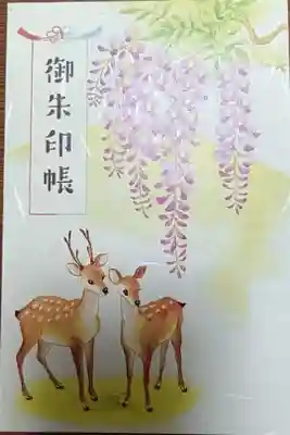 三田春日神社の御朱印帳