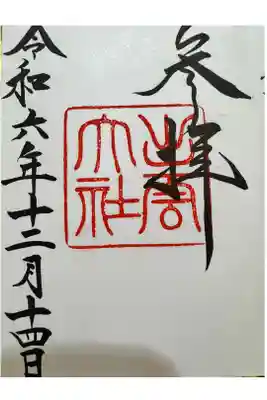 出雲大社(直書き)