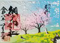 網戸神社(栃木県)