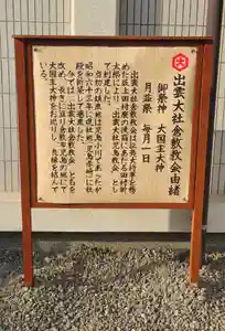 出雲大社倉敷教会(岡山県)(2024年12月13日(金) 14時36分48秒投稿)