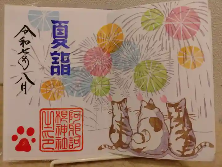 阿邪訶根神社の{uncategorized: "未分類", other: "その他", undefined: "問題あり", building: "その他建物", grave: "お墓", sacred_gate: "鳥居", guardian: "狛犬", statue: "像", buddha: "仏像", history: "歴史", nature: "自然", garden: "庭園", animal: "動物", pagoda: "塔", temizu: "手水舎", mountain_gate: "山門・神門", sanctuary: "本殿・本堂", subordinate: "末社・摂社", art: "芸術", scenery: "景色", jizo: "地蔵", ema: "絵馬", goshuin: "御朱印", omikuji: "おみくじ", items: "授与品その他", amulet: "お守り", goshuincho: "御朱印帳", eats: "食事", festival: "お祭り", votive_dance: "神楽", shichigosan: "七五三参", wedding: "結婚式", experience: "体験その他", initially: "初詣", around: "周辺", anti_infection: "感染症対策"}