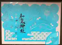和氣神社(和気神社)の御朱印