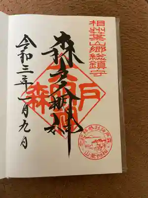 御朱印