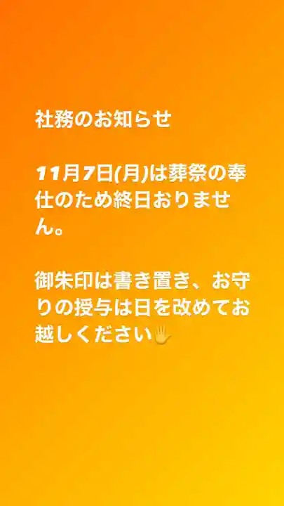 大鏑神社(福島県)