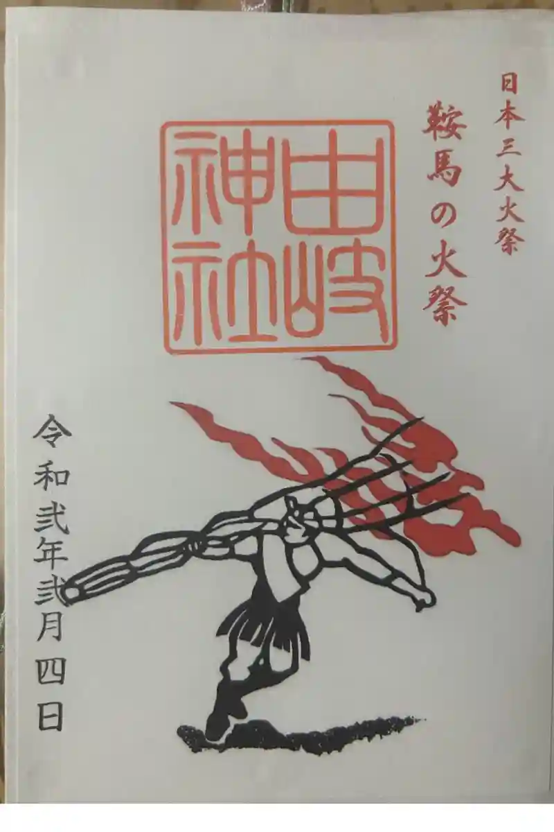 Amazon.co.jp: 匿名配送京都鞍馬由岐神社 御朱印帳 : Office