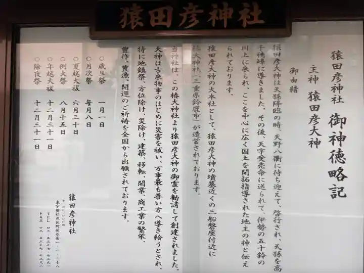 猿田彦神社の{uncategorized: "未分類", other: "その他", undefined: "問題あり", building: "その他建物", grave: "お墓", sacred_gate: "鳥居", guardian: "狛犬", statue: "像", buddha: "仏像", history: "歴史", nature: "自然", garden: "庭園", animal: "動物", pagoda: "塔", temizu: "手水舎", mountain_gate: "山門・神門", sanctuary: "本殿・本堂", subordinate: "末社・摂社", art: "芸術", scenery: "景色", jizo: "地蔵", ema: "絵馬", goshuin: "御朱印", omikuji: "おみくじ", items: "授与品その他", amulet: "お守り", goshuincho: "御朱印帳", eats: "食事", festival: "お祭り", votive_dance: "神楽", shichigosan: "七五三参", wedding: "結婚式", experience: "体験その他", initially: "初詣", around: "周辺", anti_infection: "感染症対策"}