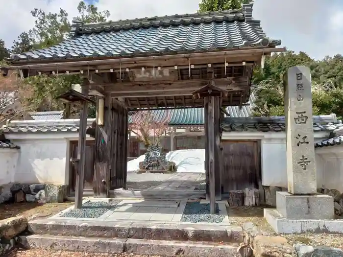 西江寺の山門