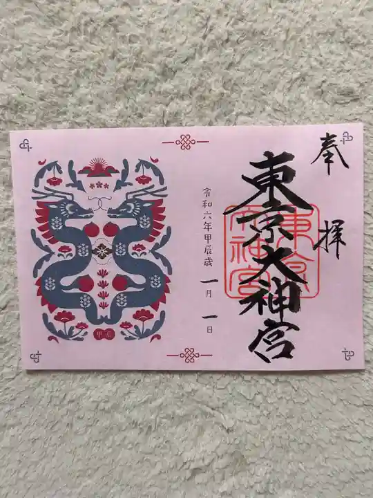 東京大神宮(東京都)