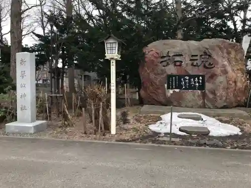 新琴似神社の歴史