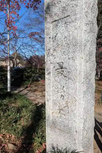 最勝寺(茨城県)