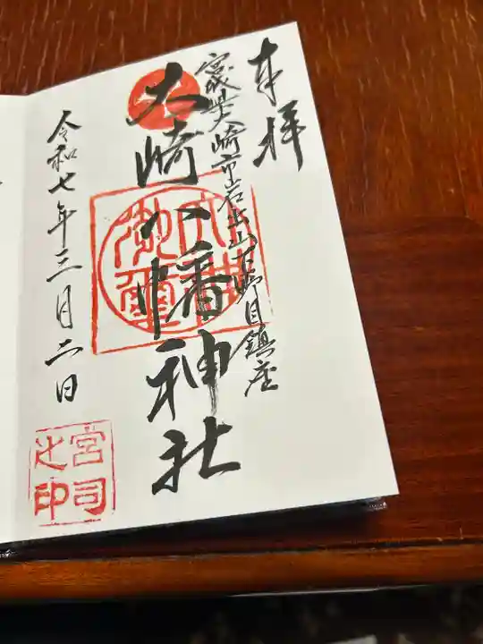 大崎八幡神社(宮城県)