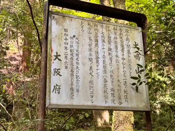 大本山七宝瀧寺(大阪府)