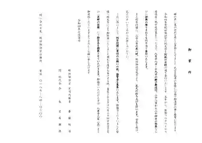 秋田諏訪宮(秋田県)