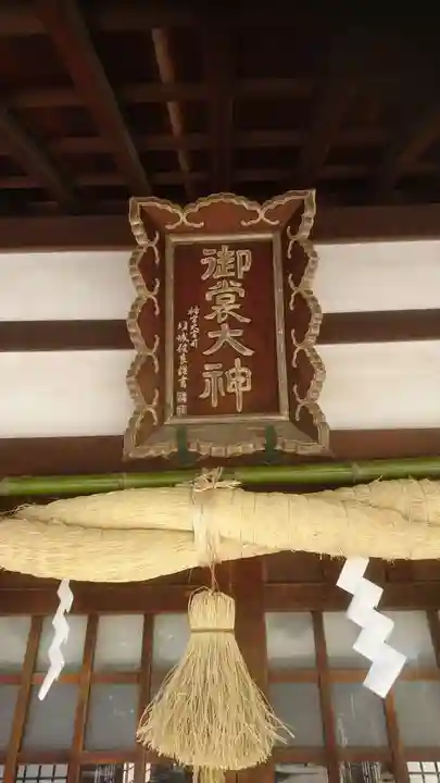 御裳神社のその他建物