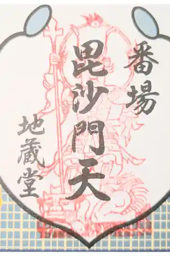 玉林寺の御朱印 2024年08月