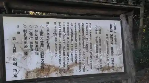 応利山報恩寺の歴史