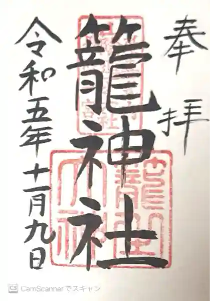 眞名井神社(籠神社奥宮)(京都府)