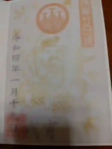 浅草神社の御朱印