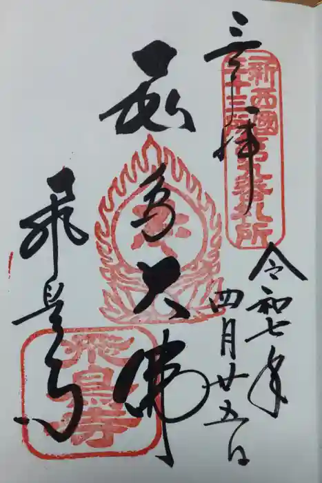 飛鳥寺の御朱印