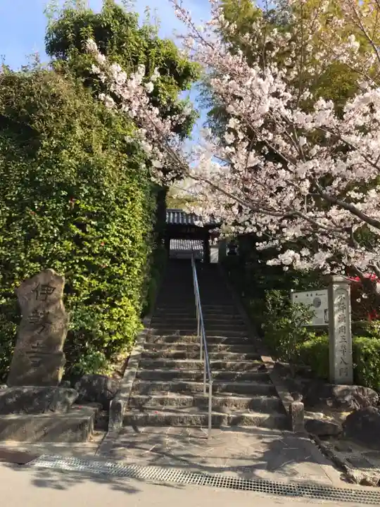 伊勢寺(大阪府)