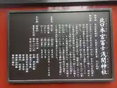 北口本宮冨士浅間神社(山梨県)