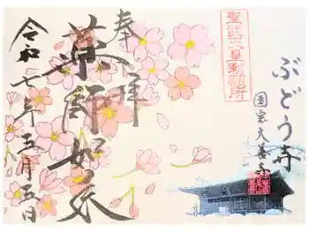 大善寺の御朱印 2025年08月