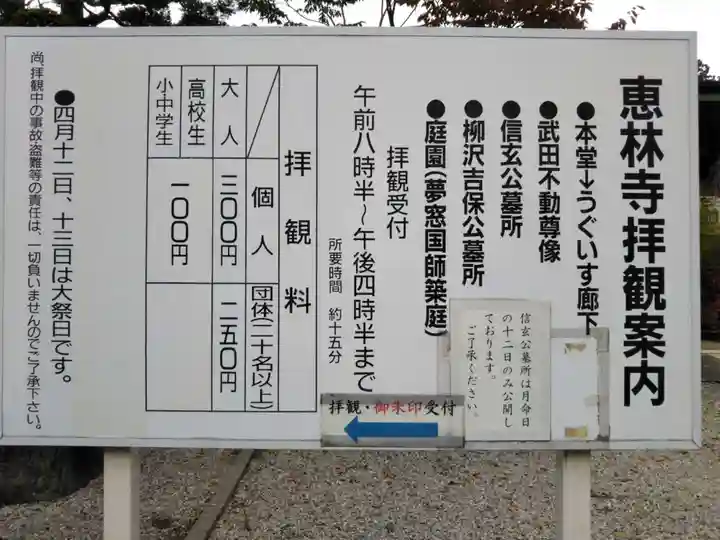 恵林寺のその他建物